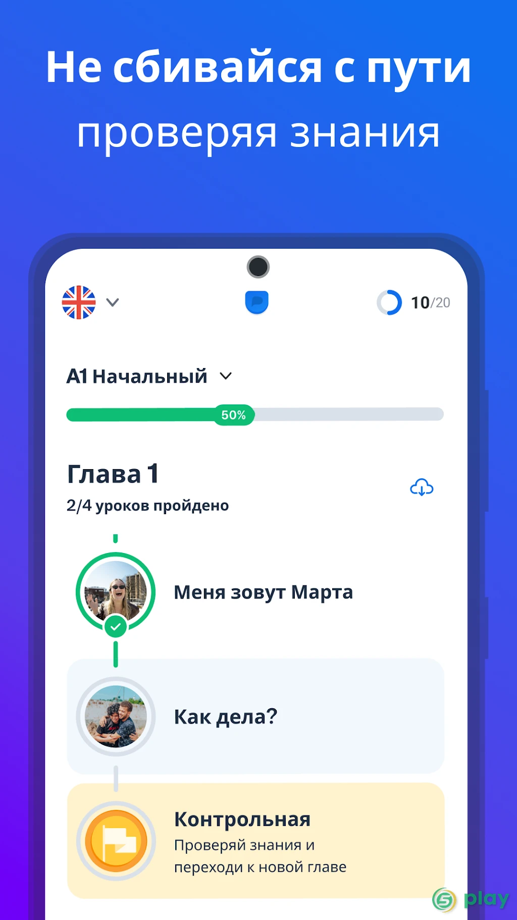 busuu - учи английский, испанский и другие языки — скриншот 5