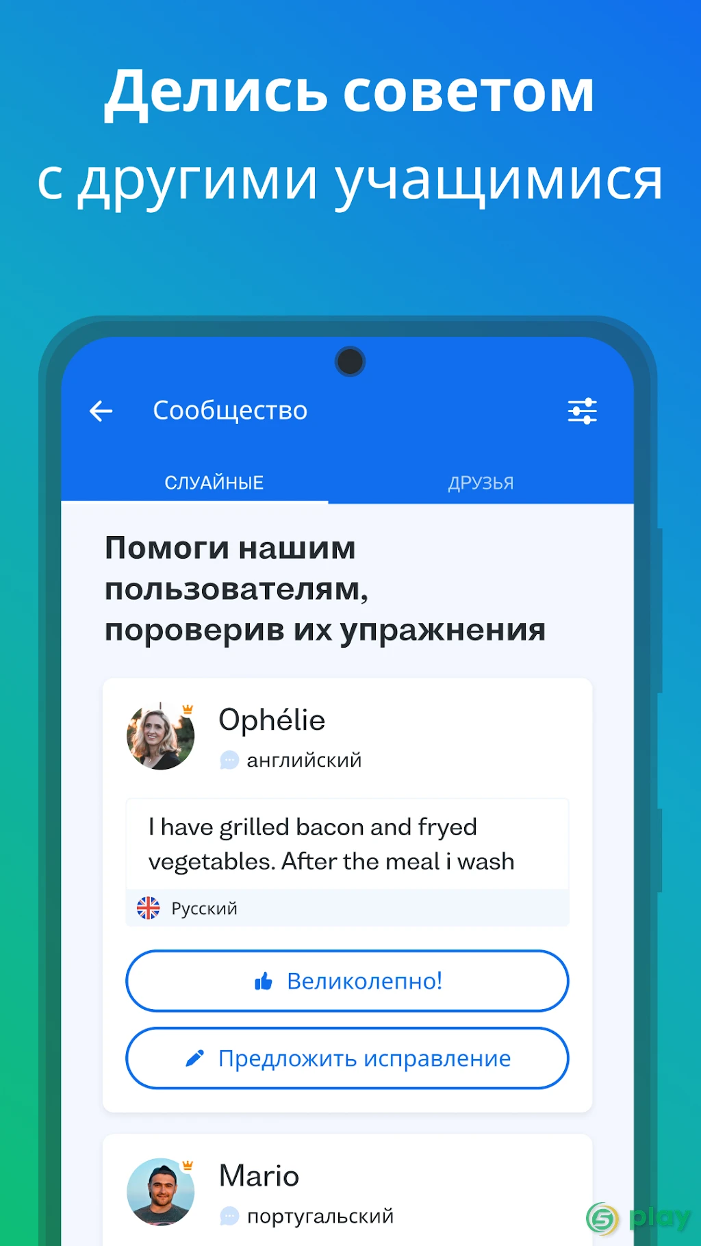 busuu - учи английский, испанский и другие языки — скриншот 6