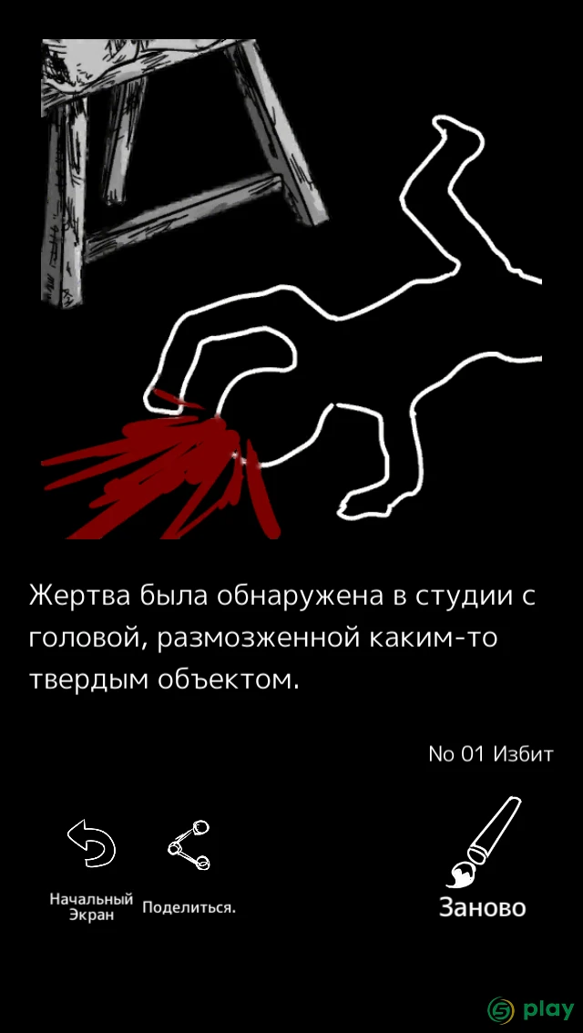 Палитра Смерти — скриншот 7