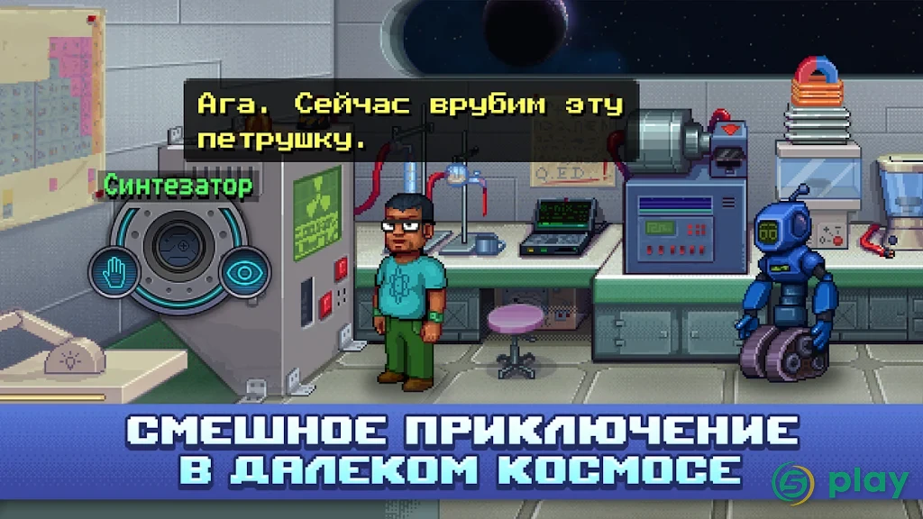 Одиссей Космос и его робот Квестe — скриншот 1