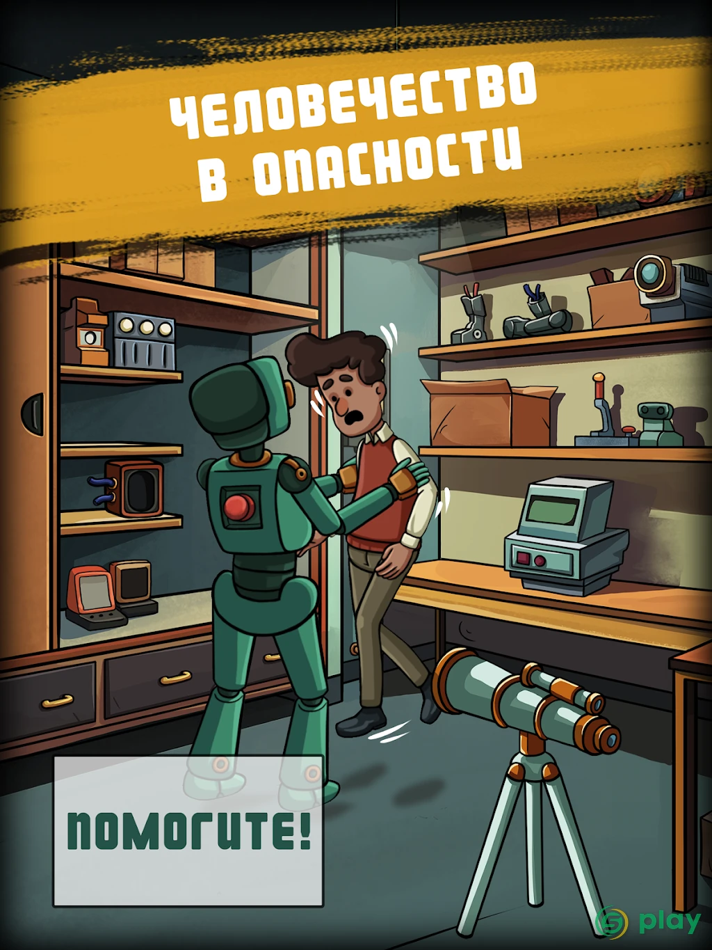 Find Joe: Lumen — скриншот 11
