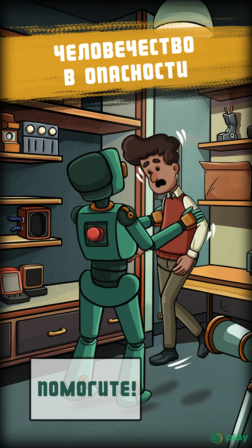 Find Joe: Lumen — скриншот 3
