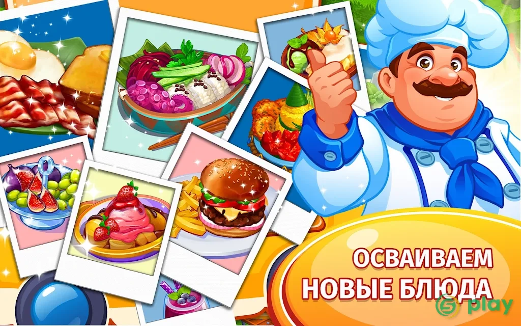 Безумный кулинар игра ресторан — скриншот 5