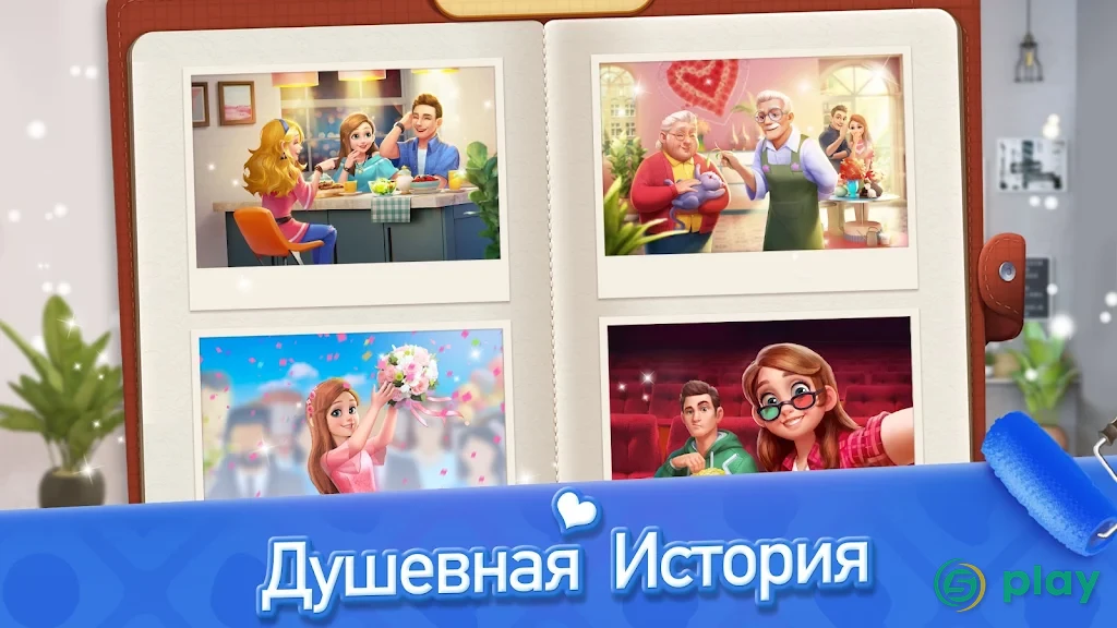 Мой Дом - Дизайнерские Мечты — скриншот 6