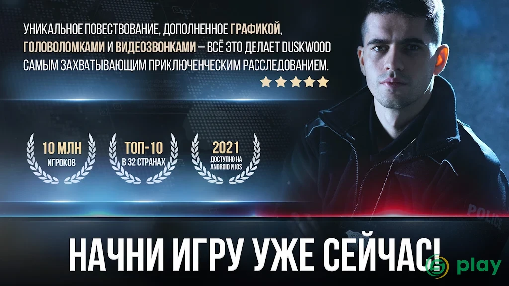 Duskwood - детективные игры — скриншот 5