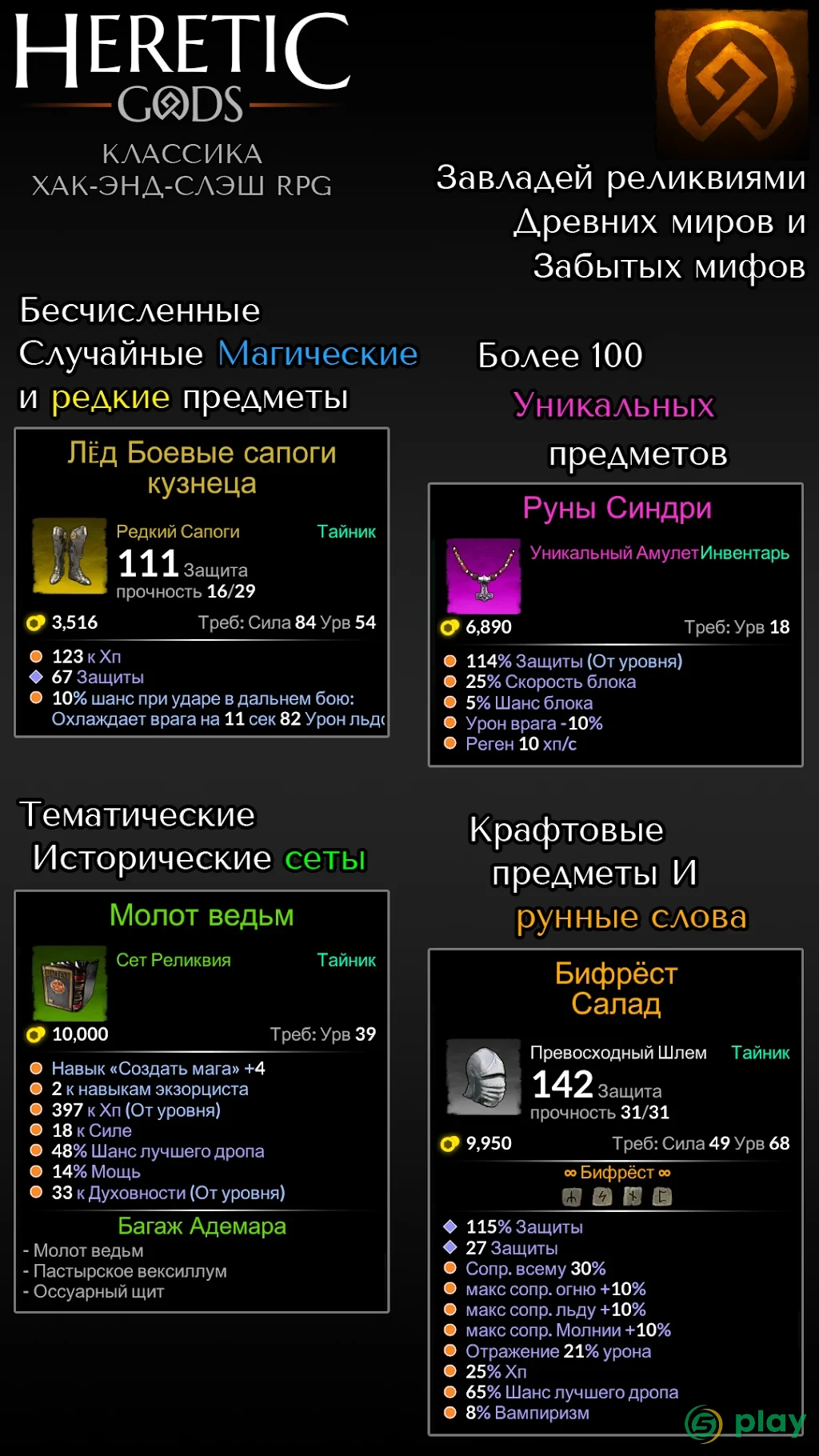HERETIC GODS - Ragnarök — скриншот 3