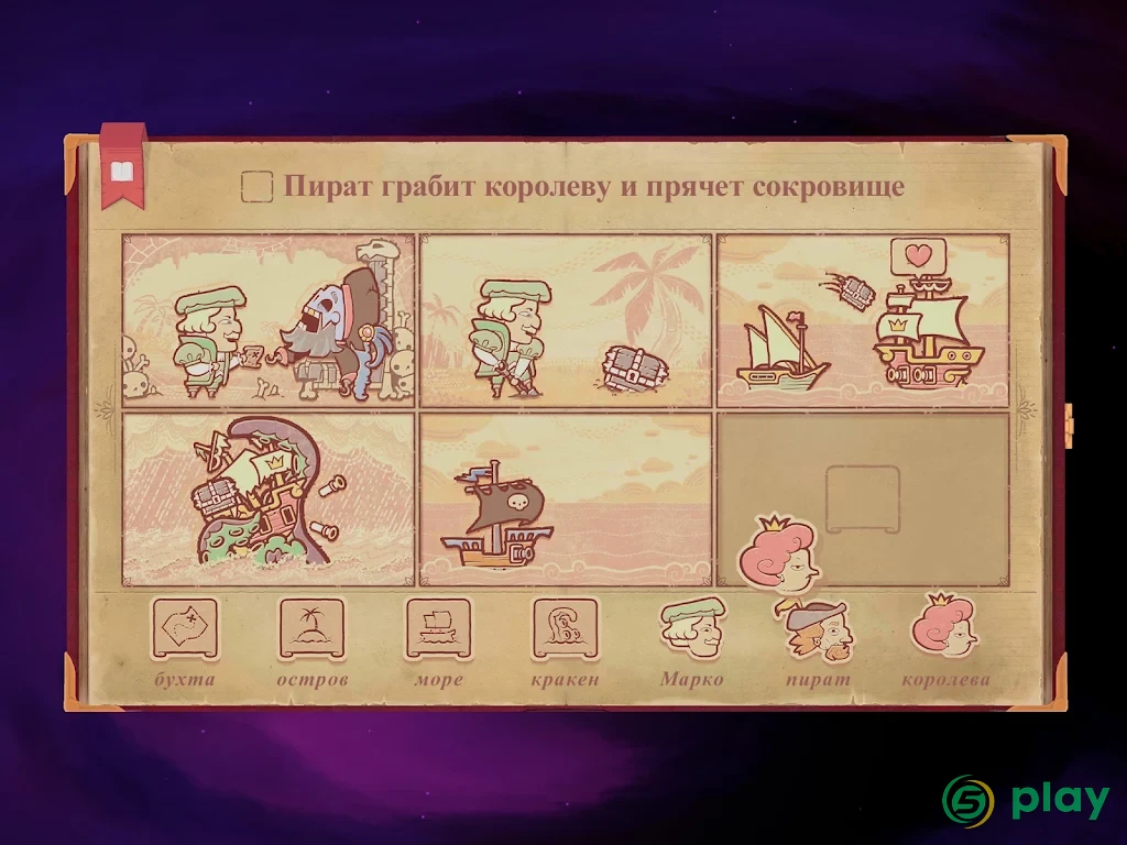 Storyteller — скриншот 11