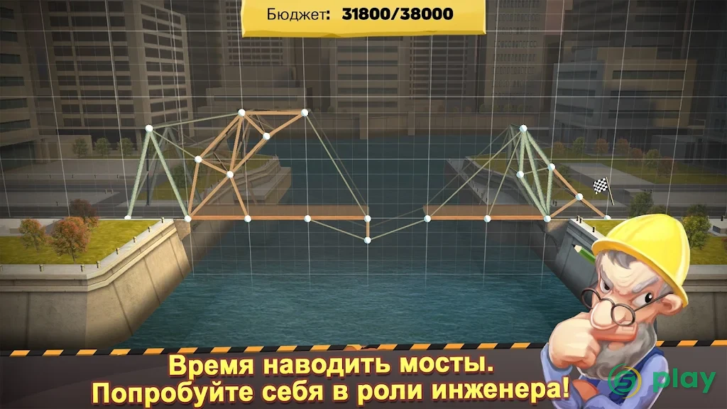 Мост конструктор — скриншот 1