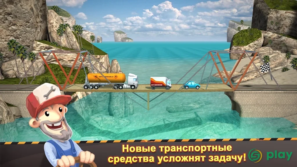Мост конструктор — скриншот 2