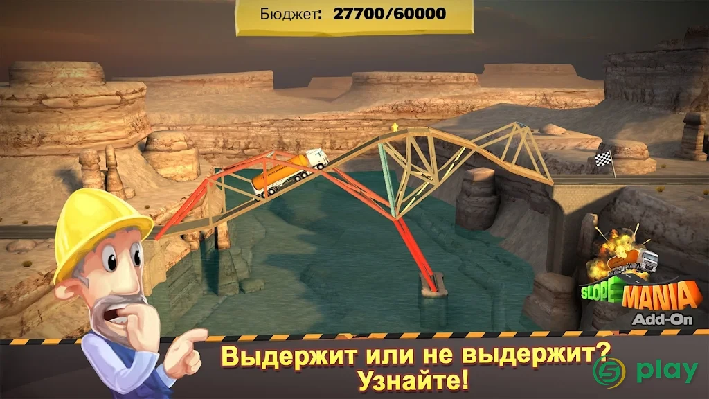 Мост конструктор — скриншот 3
