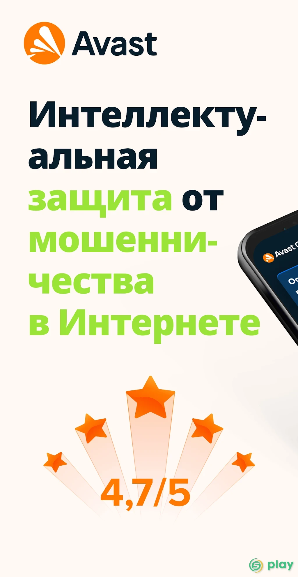 Avast антивирус — скриншот 1