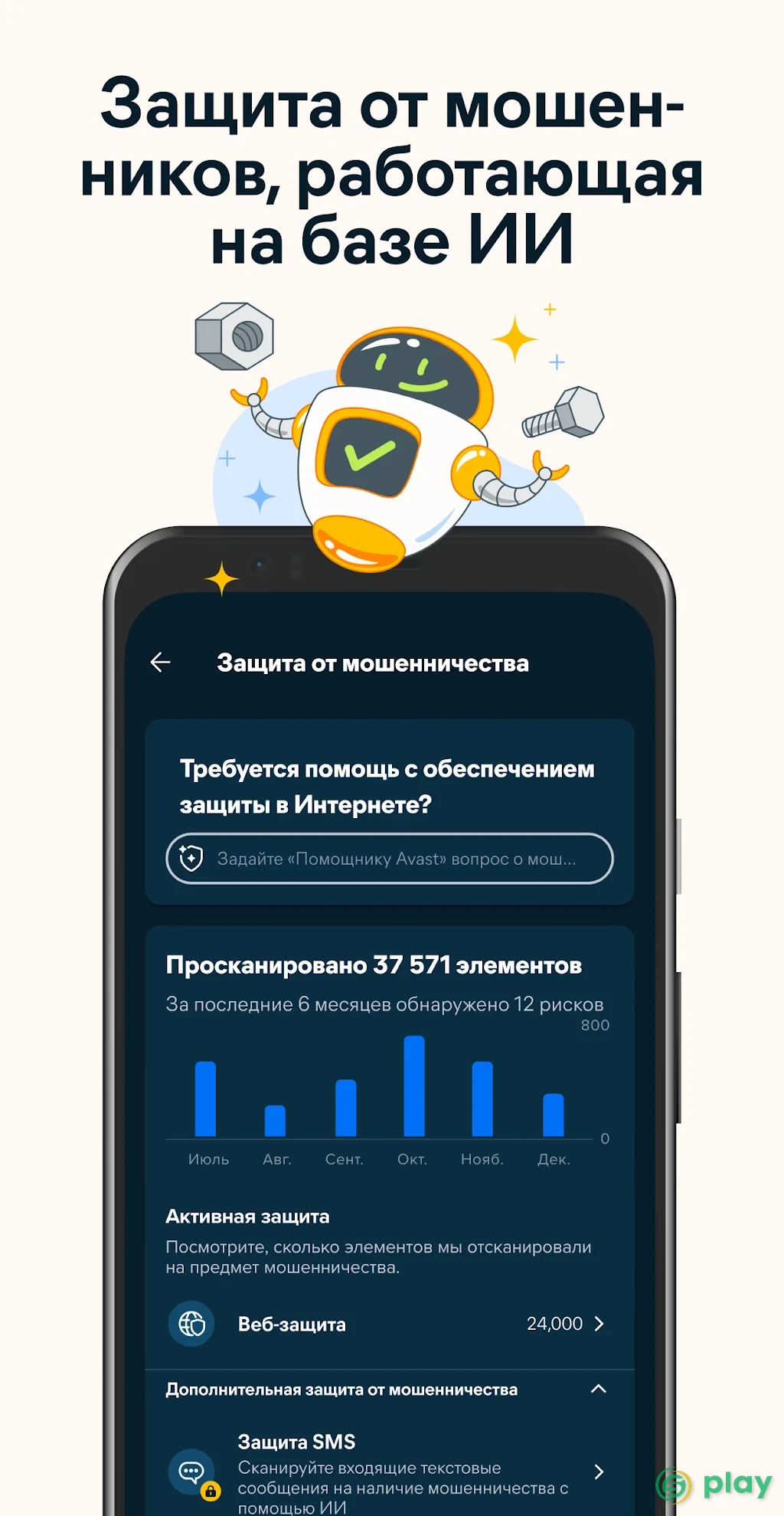 Avast антивирус — скриншот 4