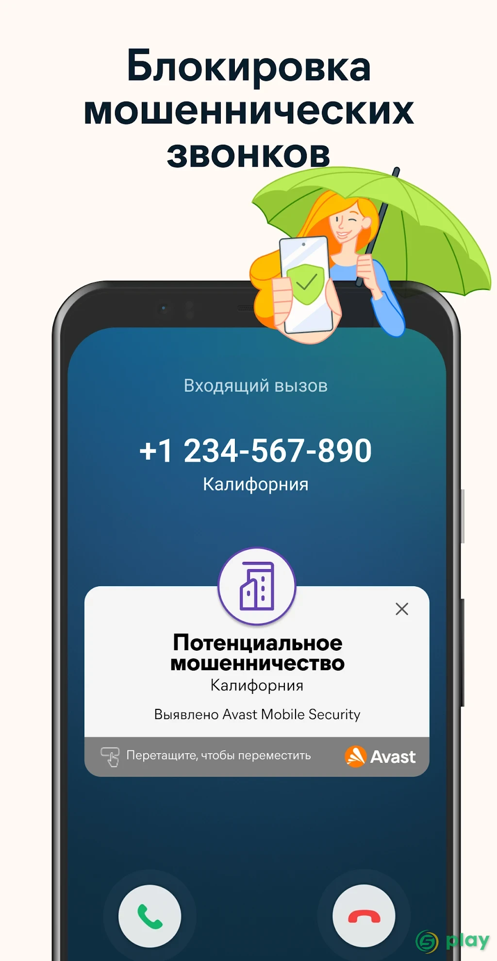 Avast антивирус — скриншот 5