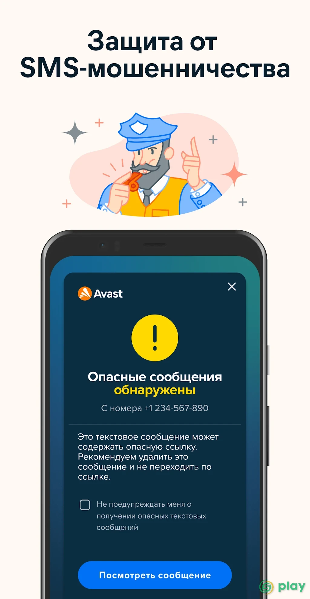 Avast антивирус — скриншот 6
