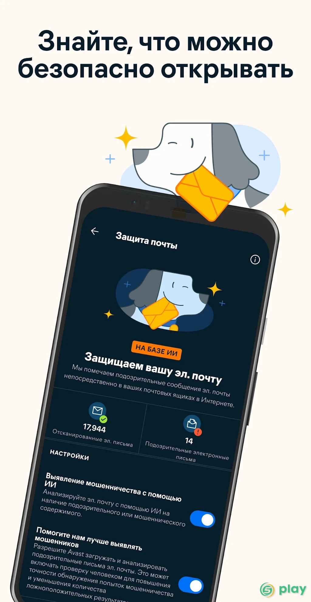 Avast антивирус — скриншот 7