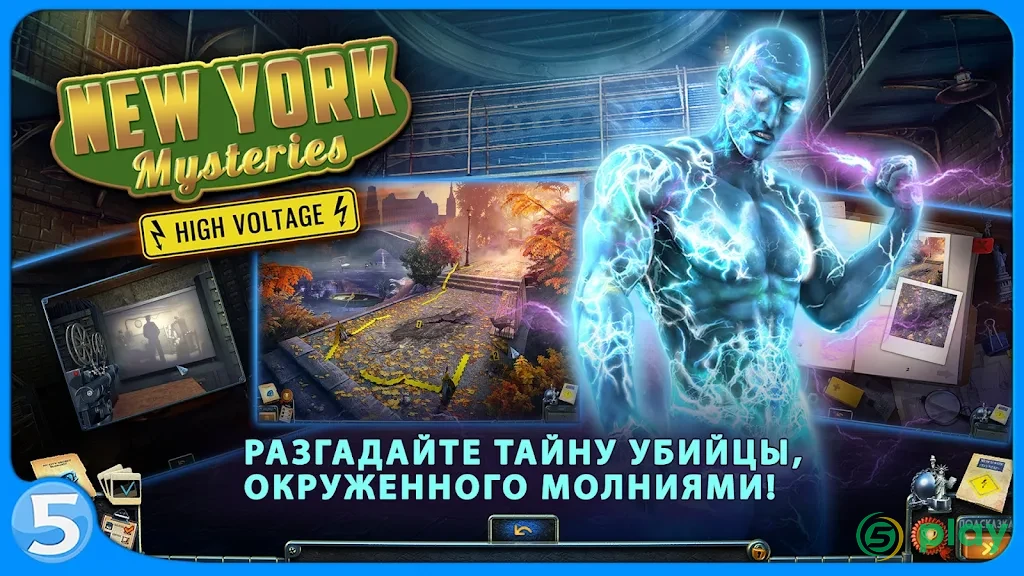 Загадки Нью-Йорка 2 — скриншот 1
