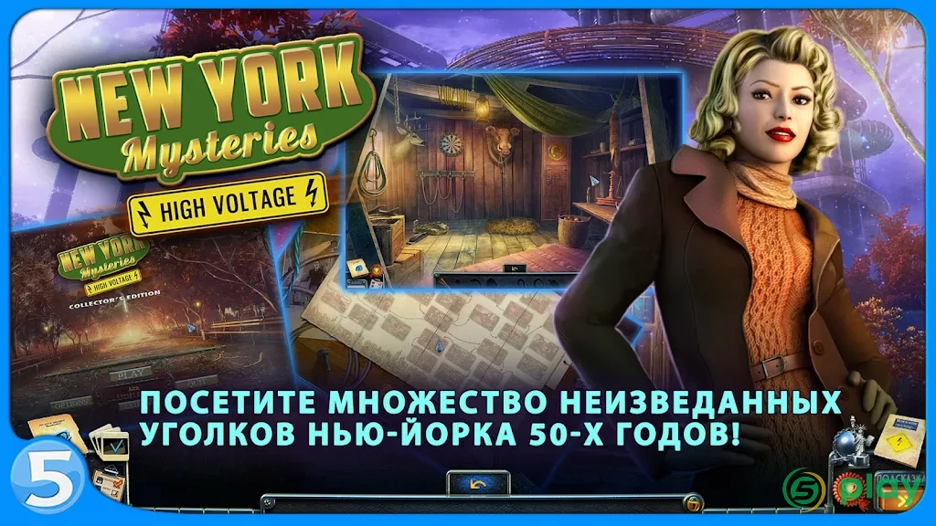 Загадки Нью-Йорка 2 — скриншот 2