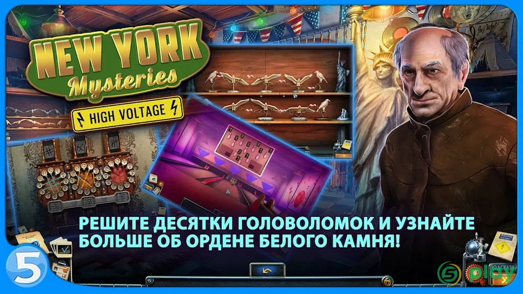 Загадки Нью-Йорка 2 — скриншот 4