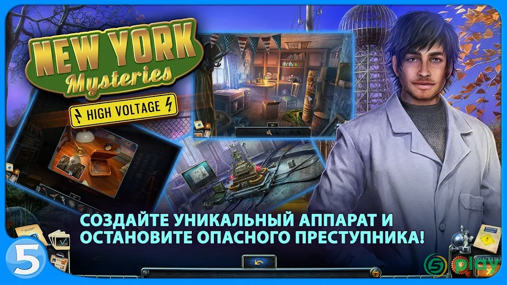 Загадки Нью-Йорка 2 — скриншот 5