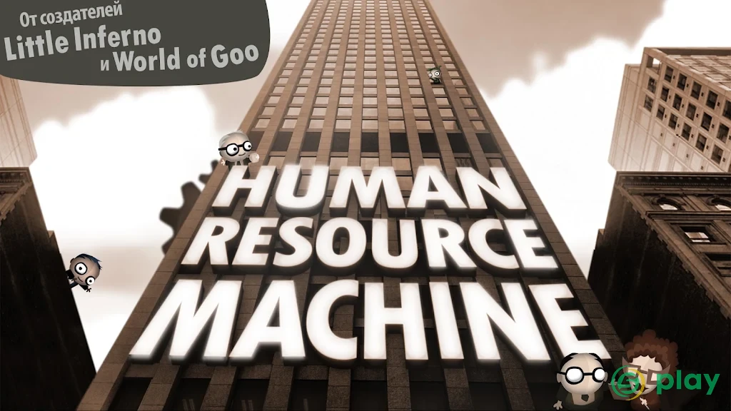 Human Resource Machine — скриншот 1
