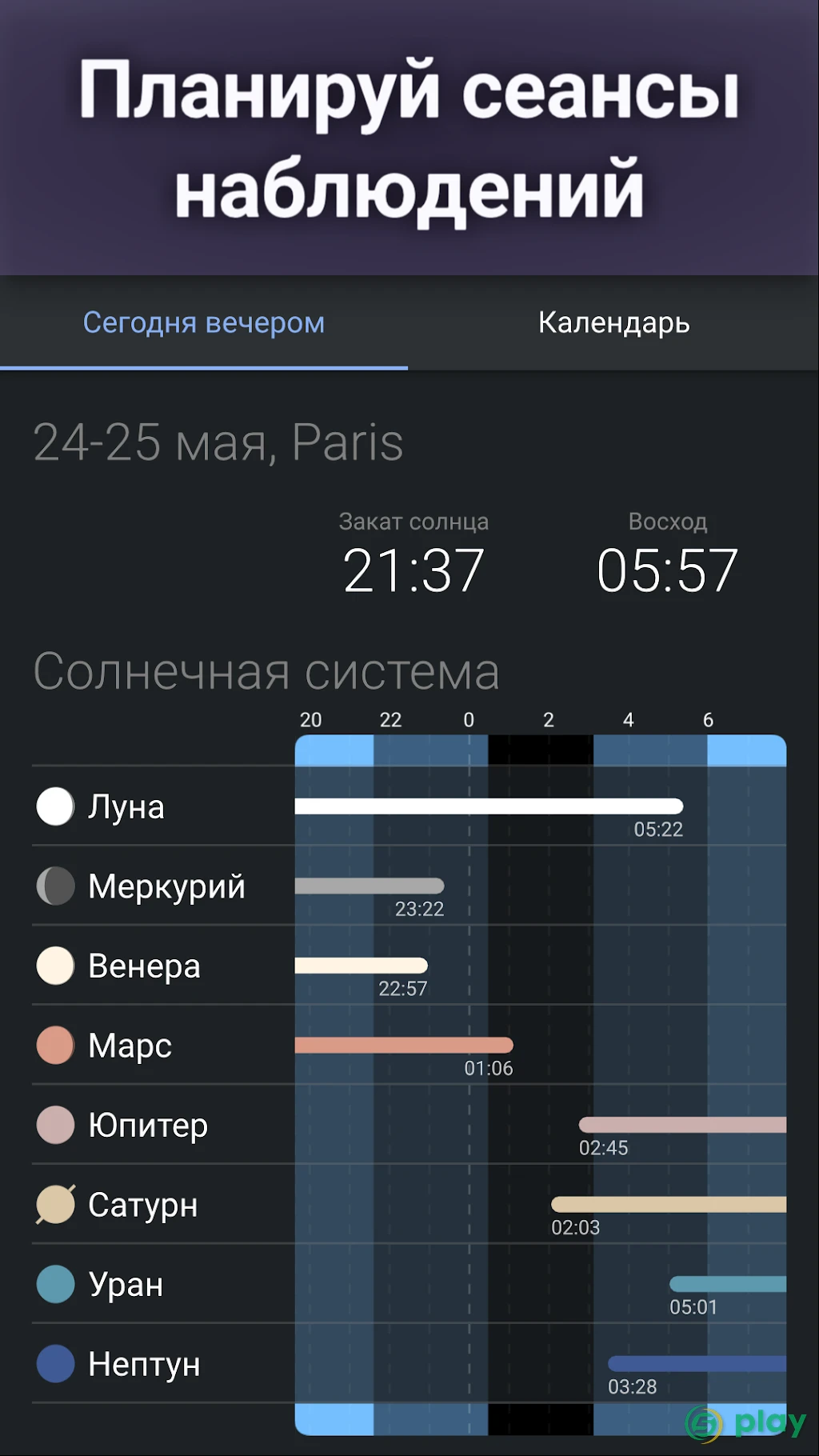 Stellarium Plus - Карта неба — скриншот 8