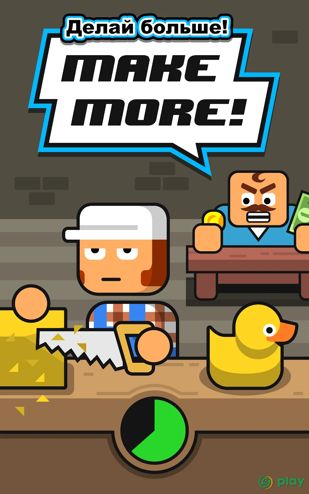 Make More! — скриншот 11