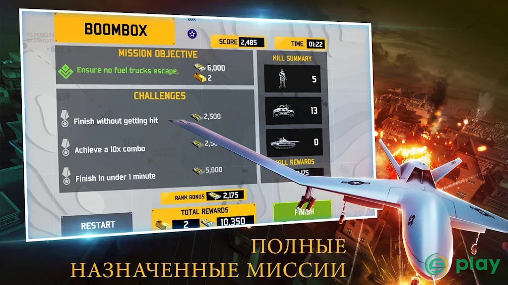 ДРОН ТЕНЬ STRIKE 3 — скриншот 7
