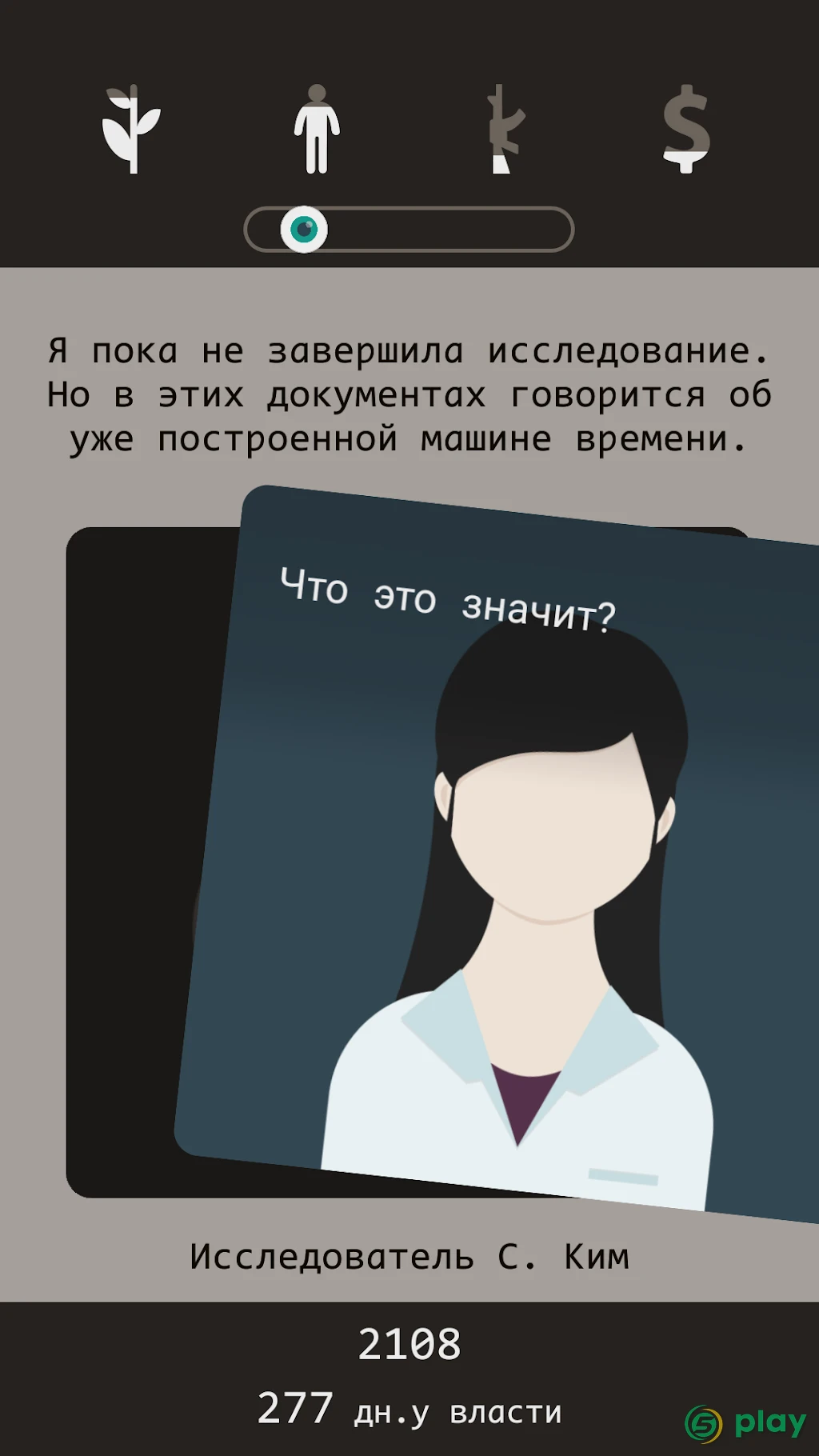 Lapse: Забытое будущее — скриншот 5