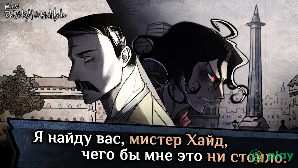 MazM: Jekyll and Hyde — скриншот 1