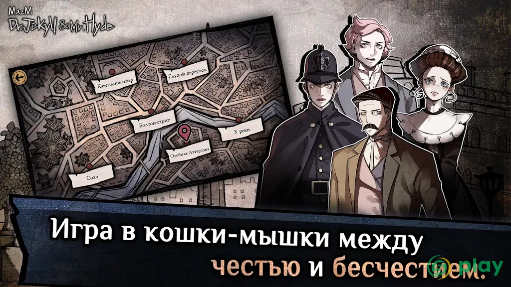 MazM: Jekyll and Hyde — скриншот 2