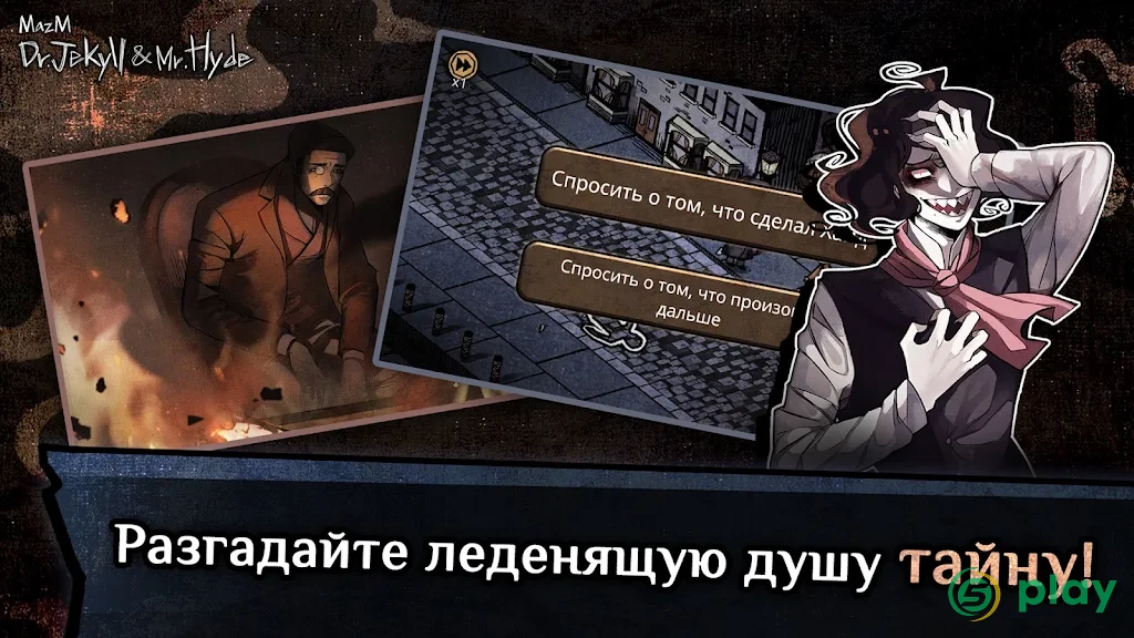 MazM: Jekyll and Hyde — скриншот 4