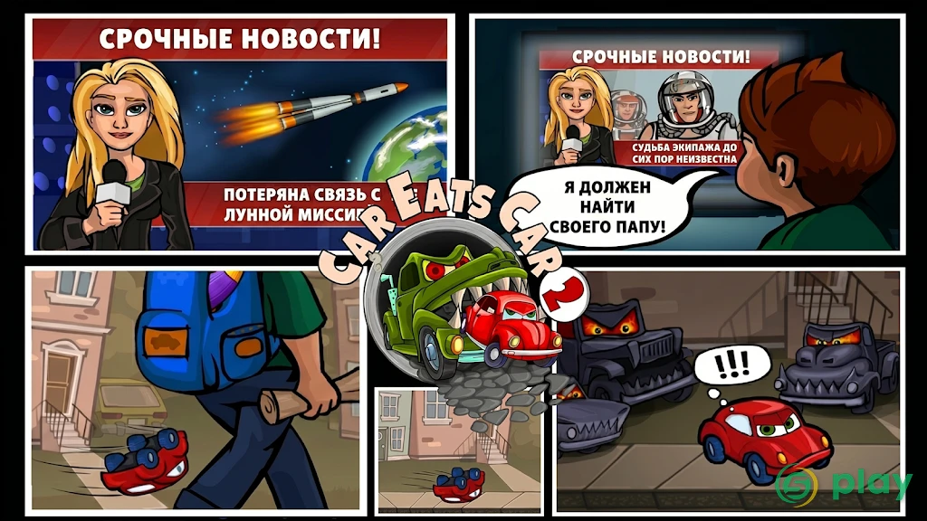 Car Eats Car 2 — скриншот 4