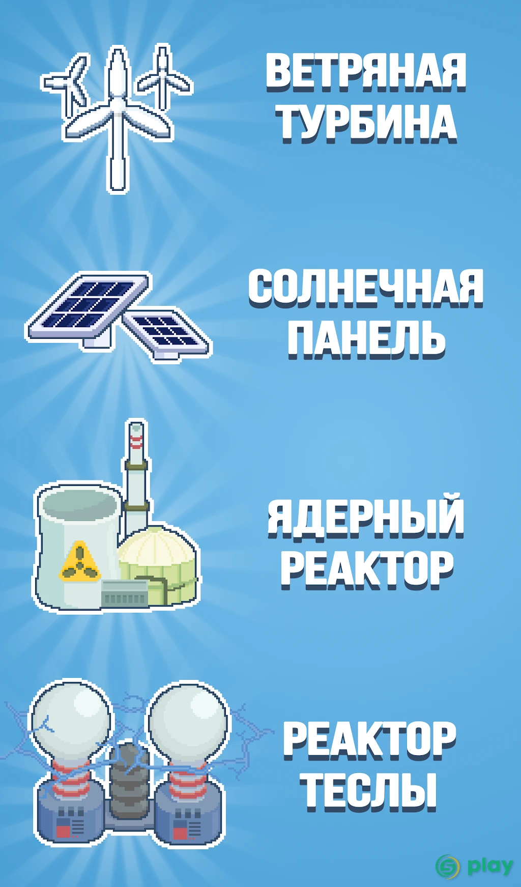 Реактор - магнат энергии — скриншот 5