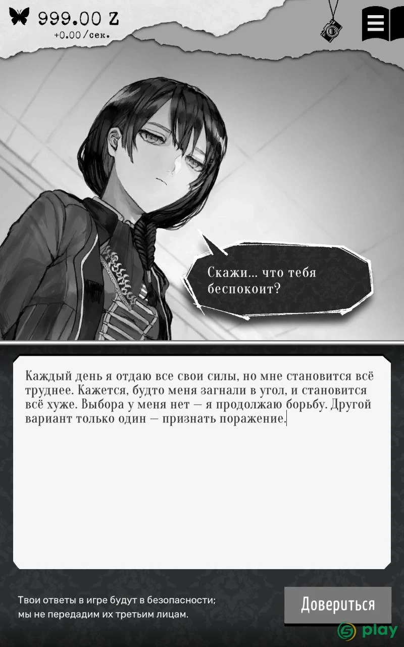 ALTER EGO — скриншот 9
