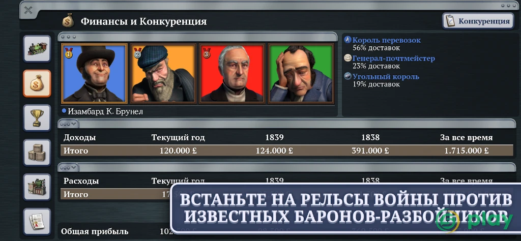 Sid Meier's Railroads! — скриншот 11