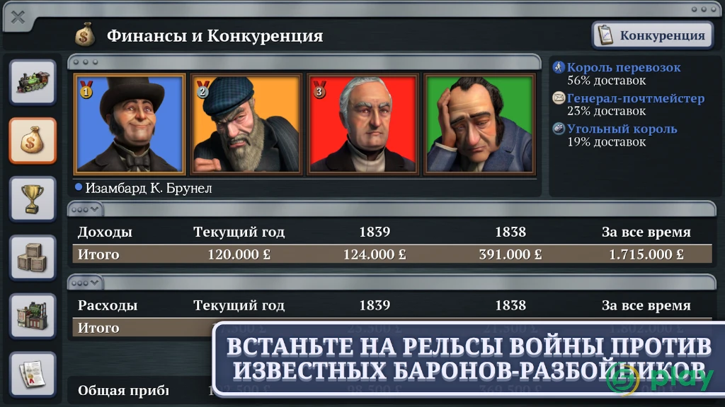 Sid Meier's Railroads! — скриншот 3