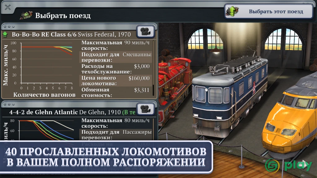 Sid Meier's Railroads! — скриншот 5