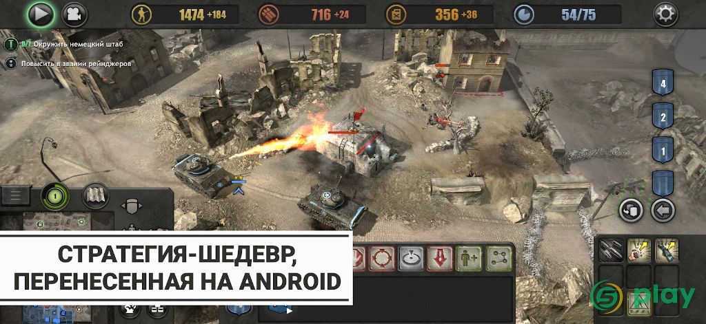 Company of Heroes — скриншот 1