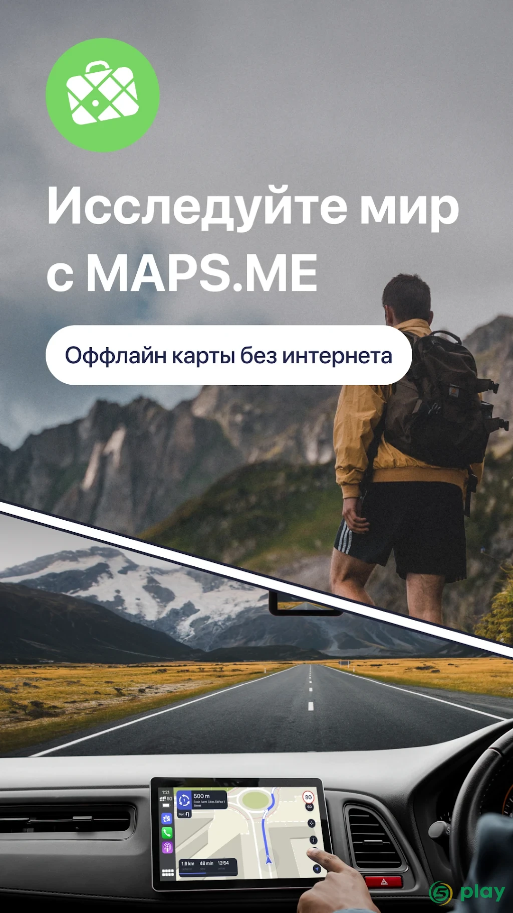 MAPS.ME - Оффлайн карты — скриншот 1