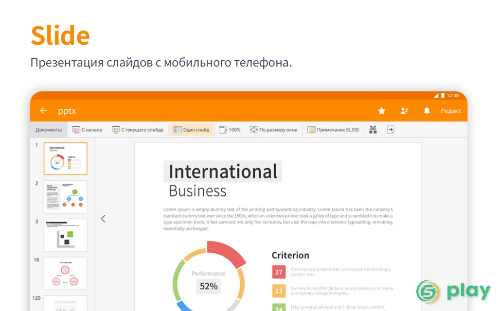 Polaris Office Pro — скриншот 11
