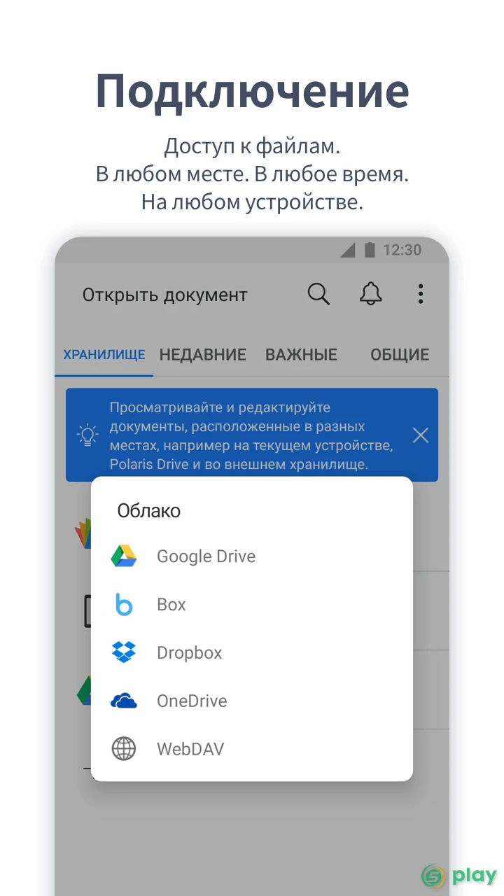 Polaris Office Pro — скриншот 6