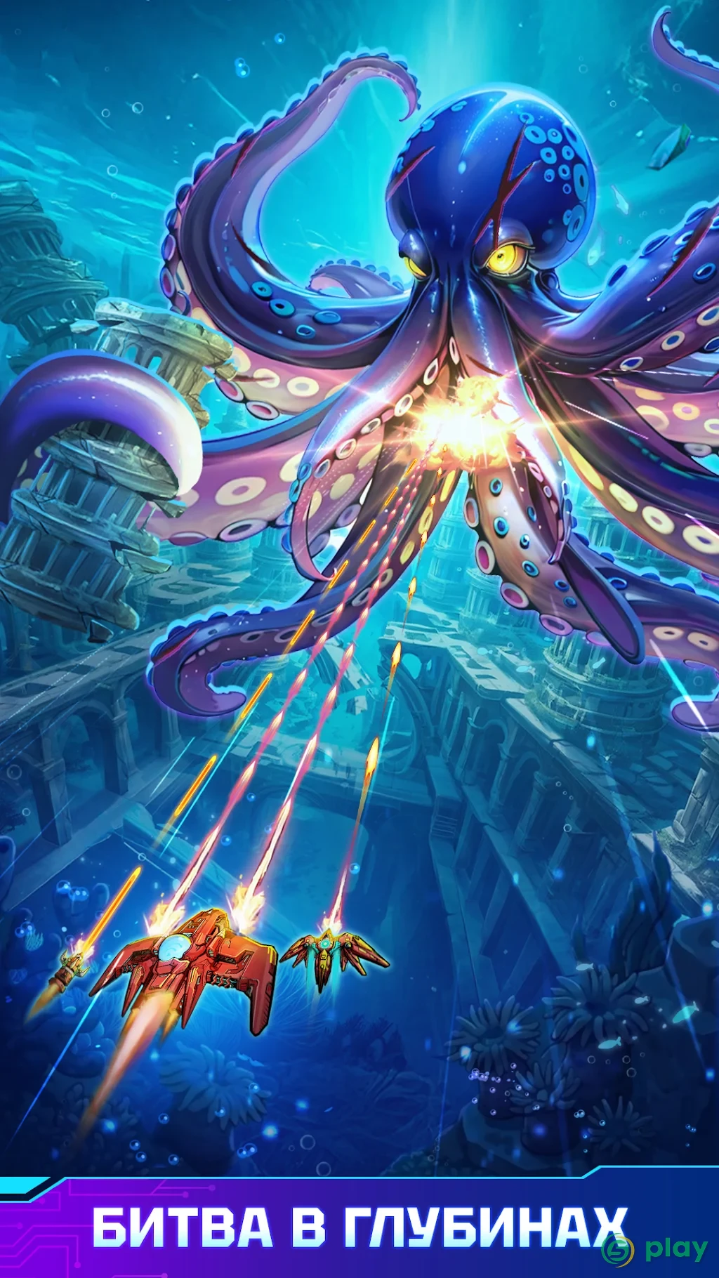 Atlantis - Alien Space Shooter — скриншот 1