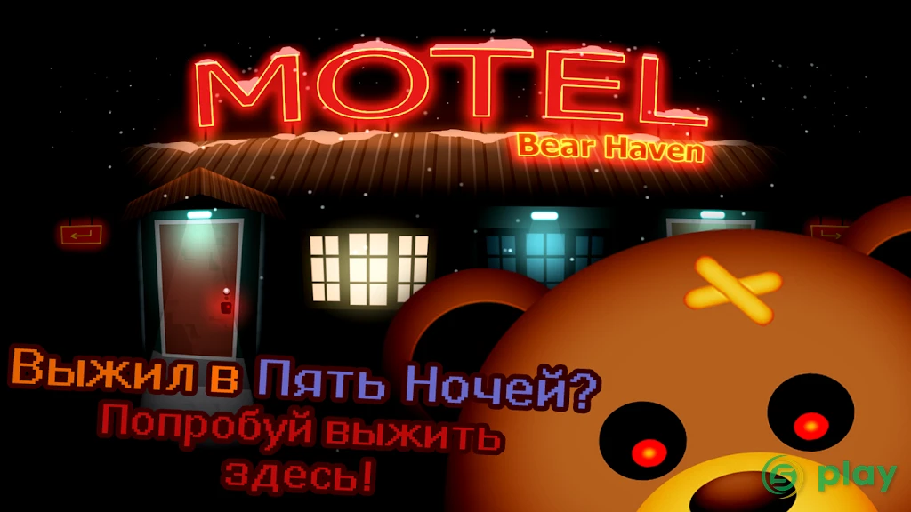 Мотель Мишек - Страшный Хоррор — скриншот 1