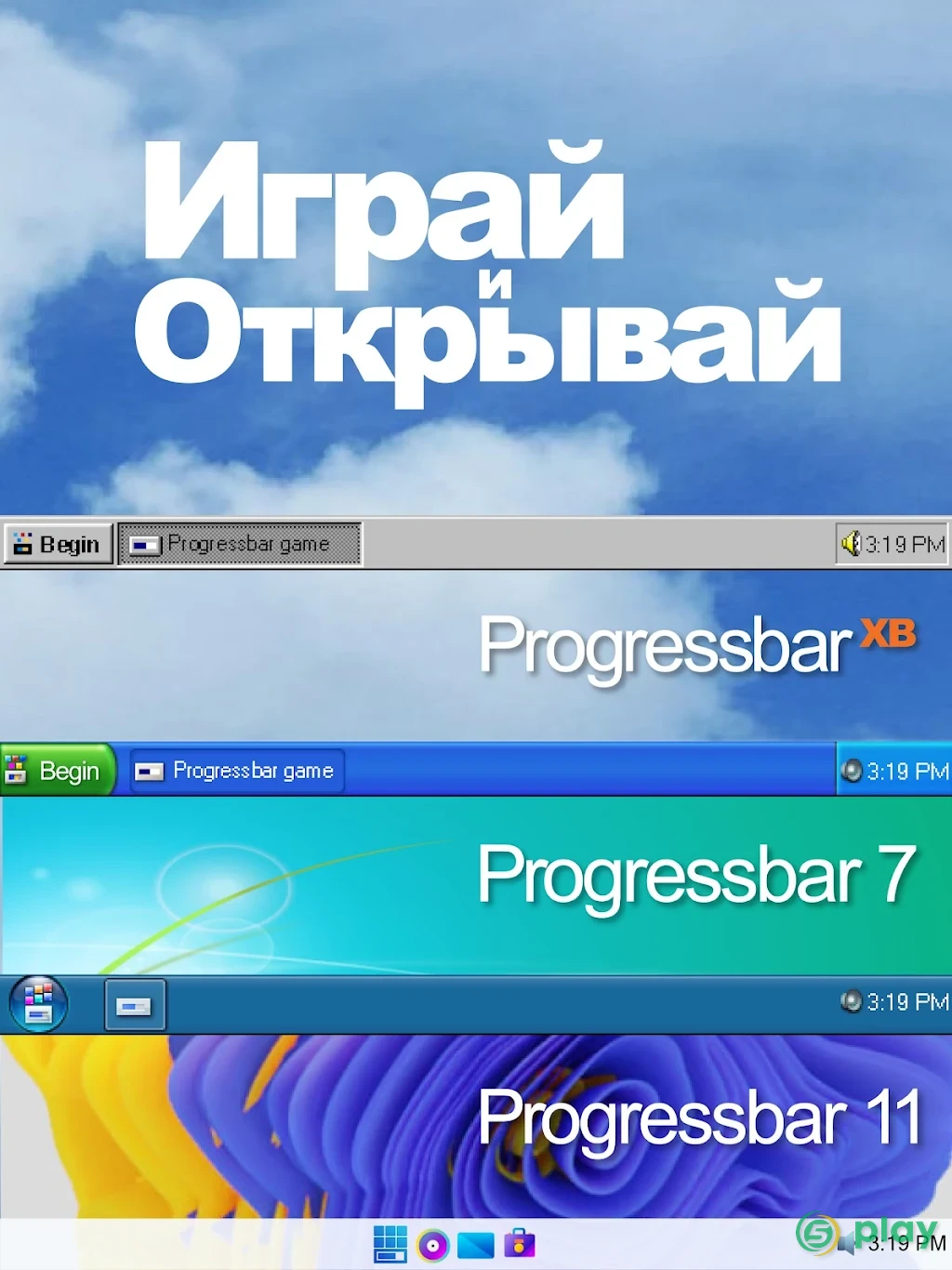 Progressbar95 - новая бесплатная игра. Ностальгия — скриншот 11