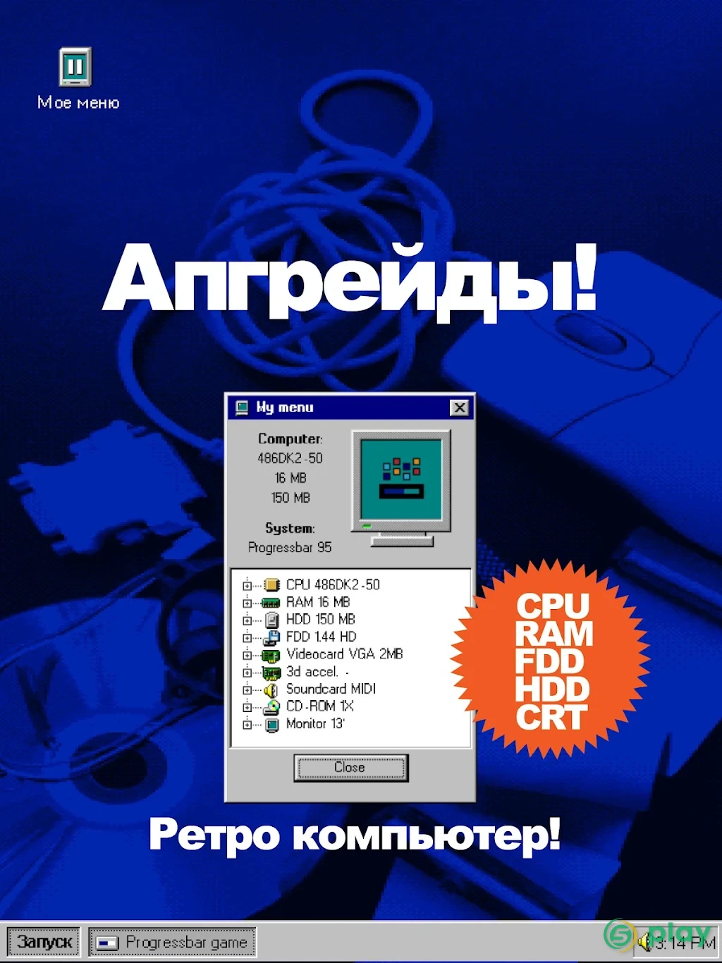 Progressbar95 - новая бесплатная игра. Ностальгия — скриншот 12