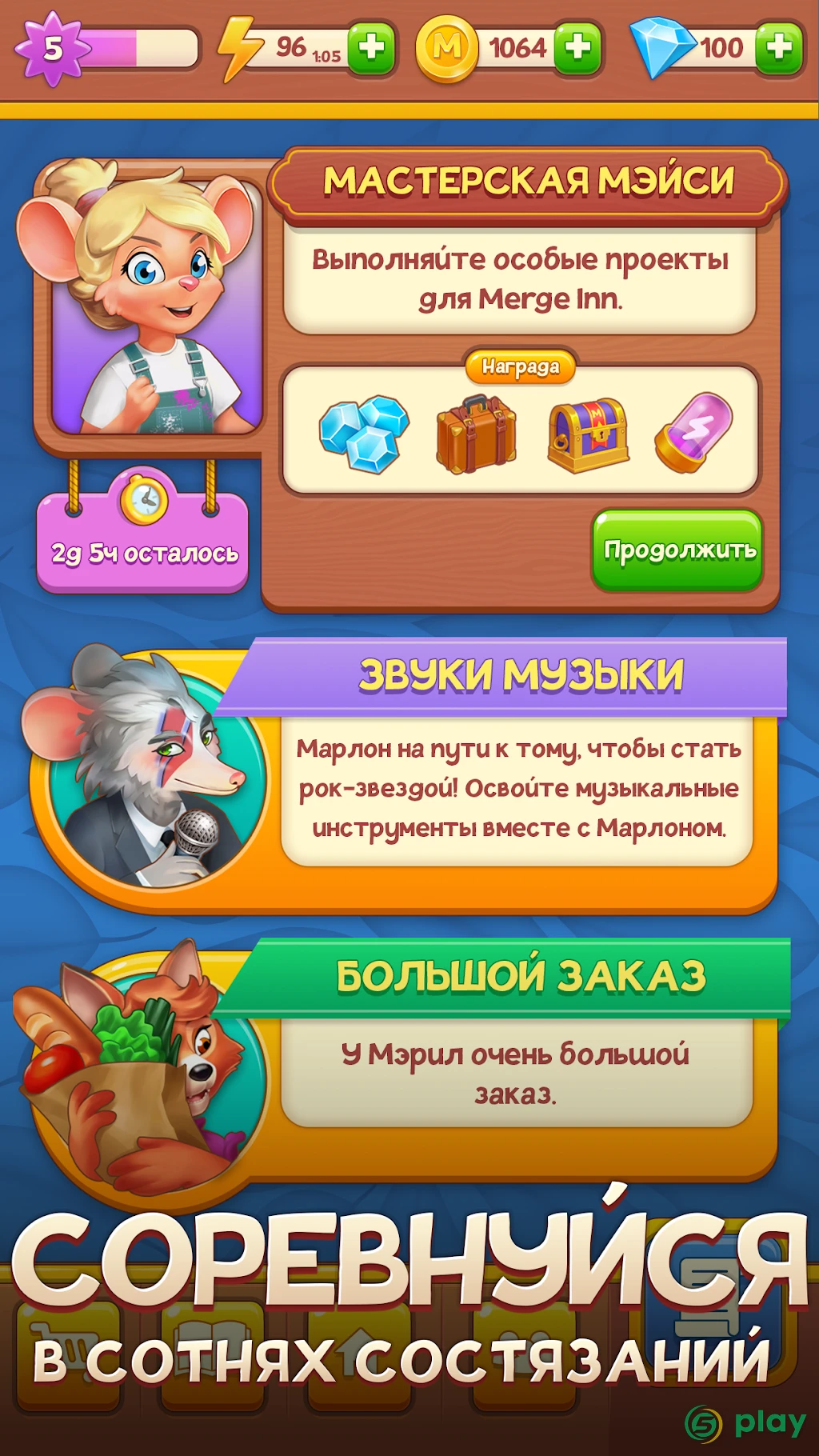 Merge Inn - Вкусный пазл! — скриншот 7