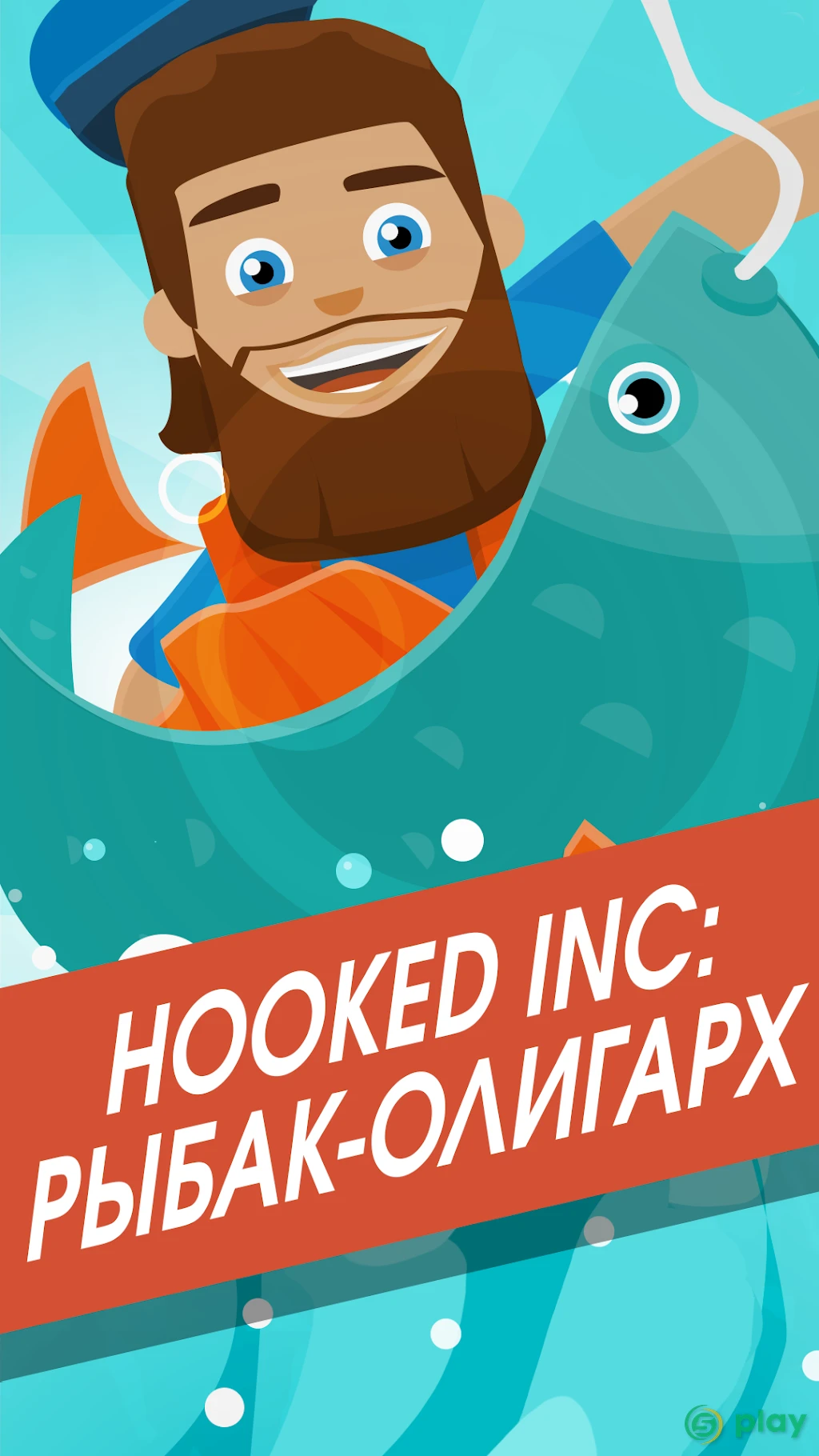 Hooked Inc: Рыбак-олигарх — скриншот 1