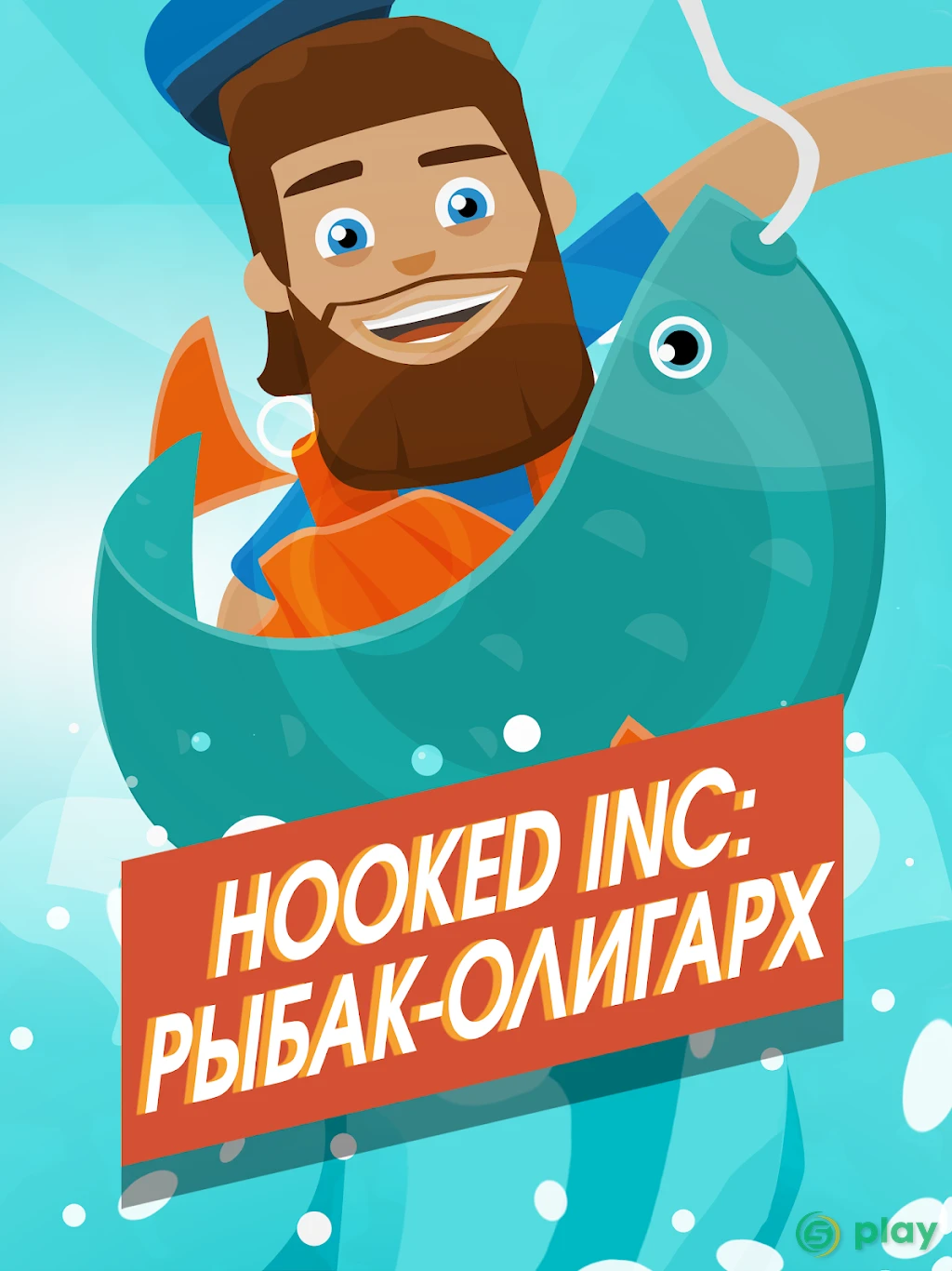 Hooked Inc: Рыбак-олигарх — скриншот 6