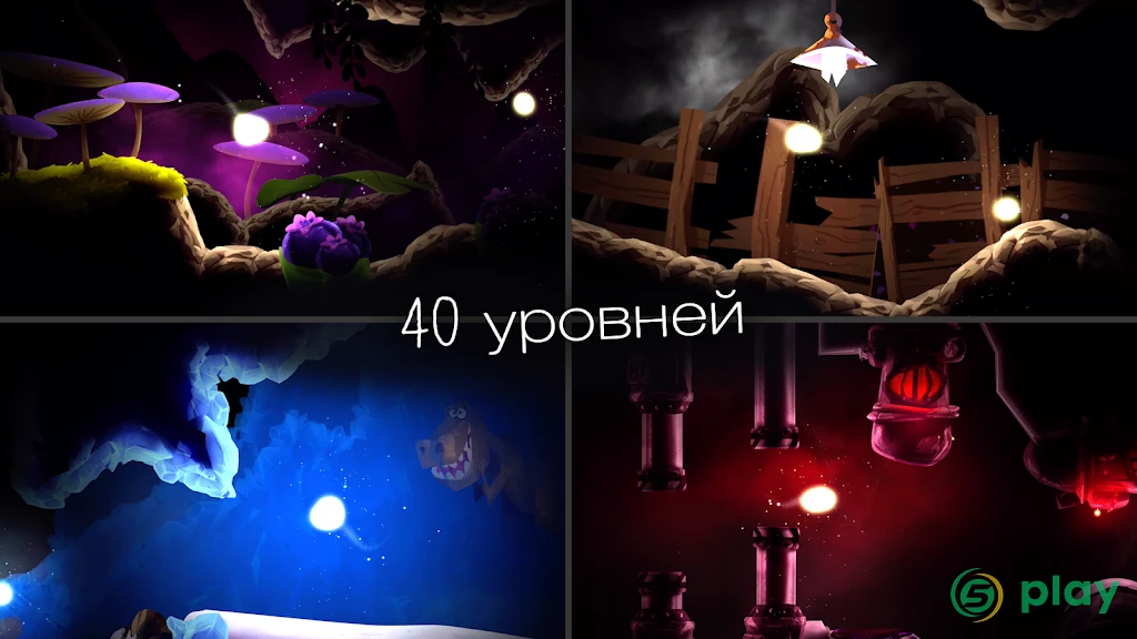 SHINE - путь света — скриншот 3