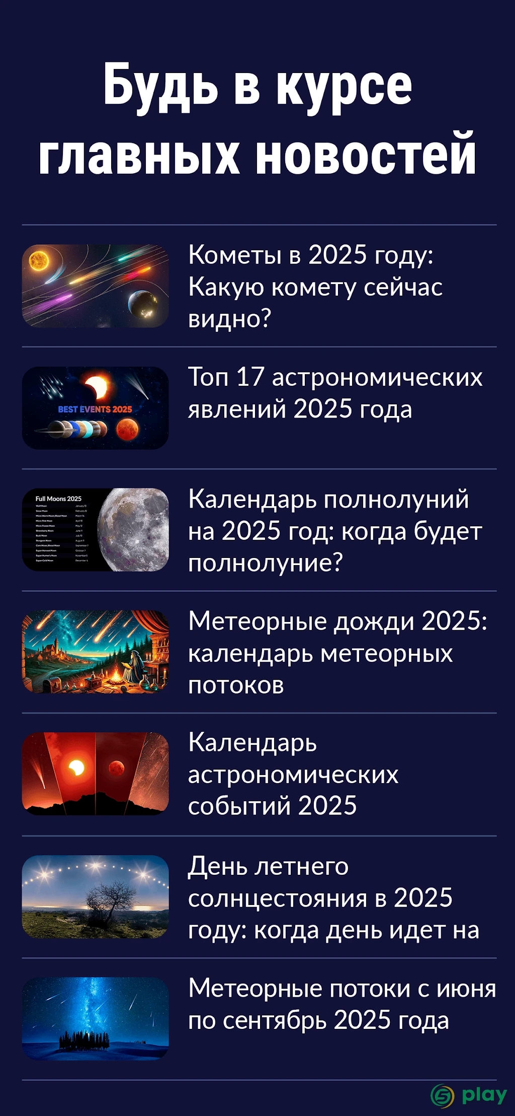 Star Walk 2 - Астрономия и Звездное небо — скриншот 11